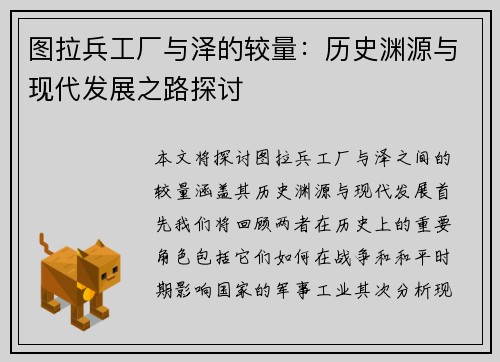 图拉兵工厂与泽的较量：历史渊源与现代发展之路探讨