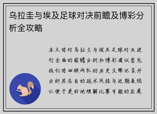乌拉圭与埃及足球对决前瞻及博彩分析全攻略